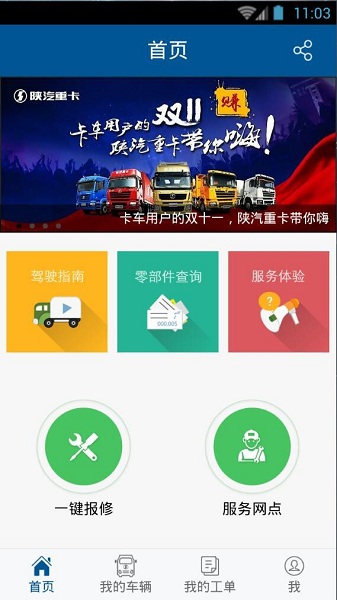 e随行
