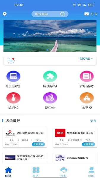 蓝天工匠软件官方版