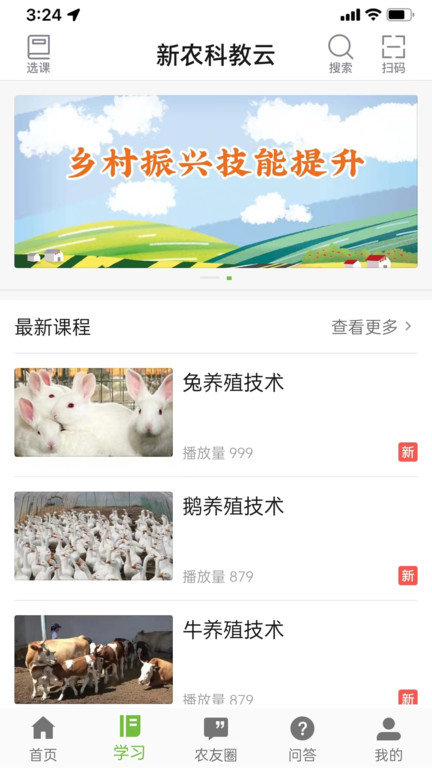 新农科教云