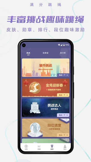 满分跳绳(跳绳运动记录软件) v1.11.7 安卓版