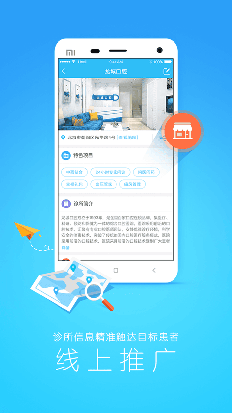 我的诊所 我的诊所