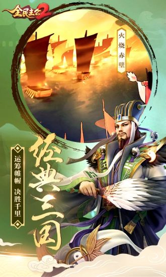 全民主公Ⅱ