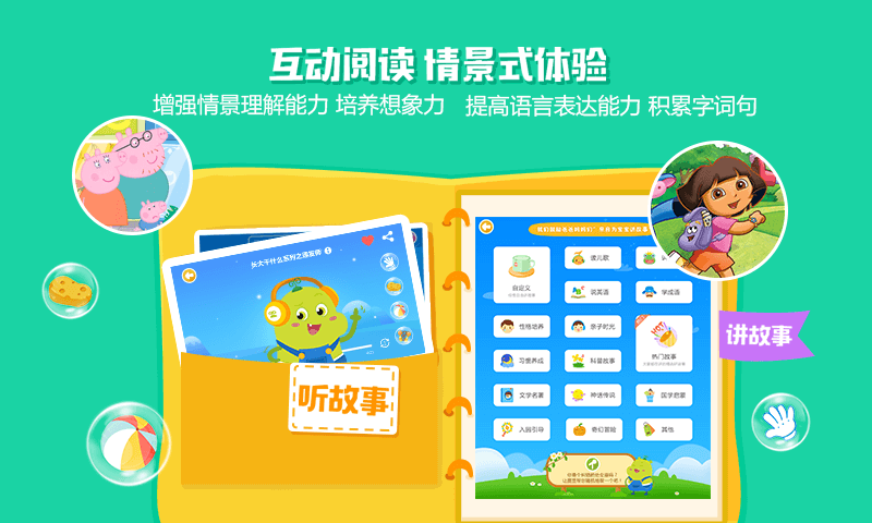口袋故事