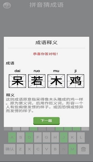 拼音猜成语 拼音猜成语