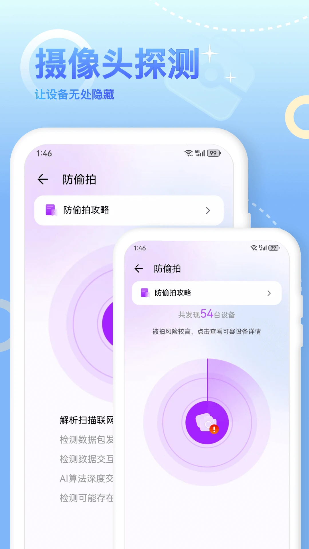 防拍