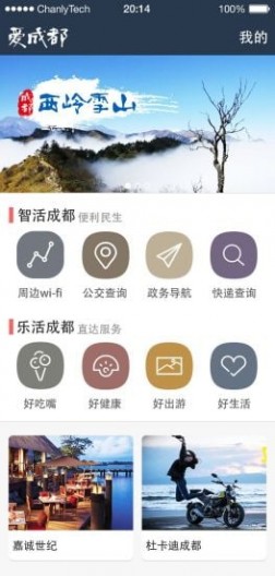 爱成都