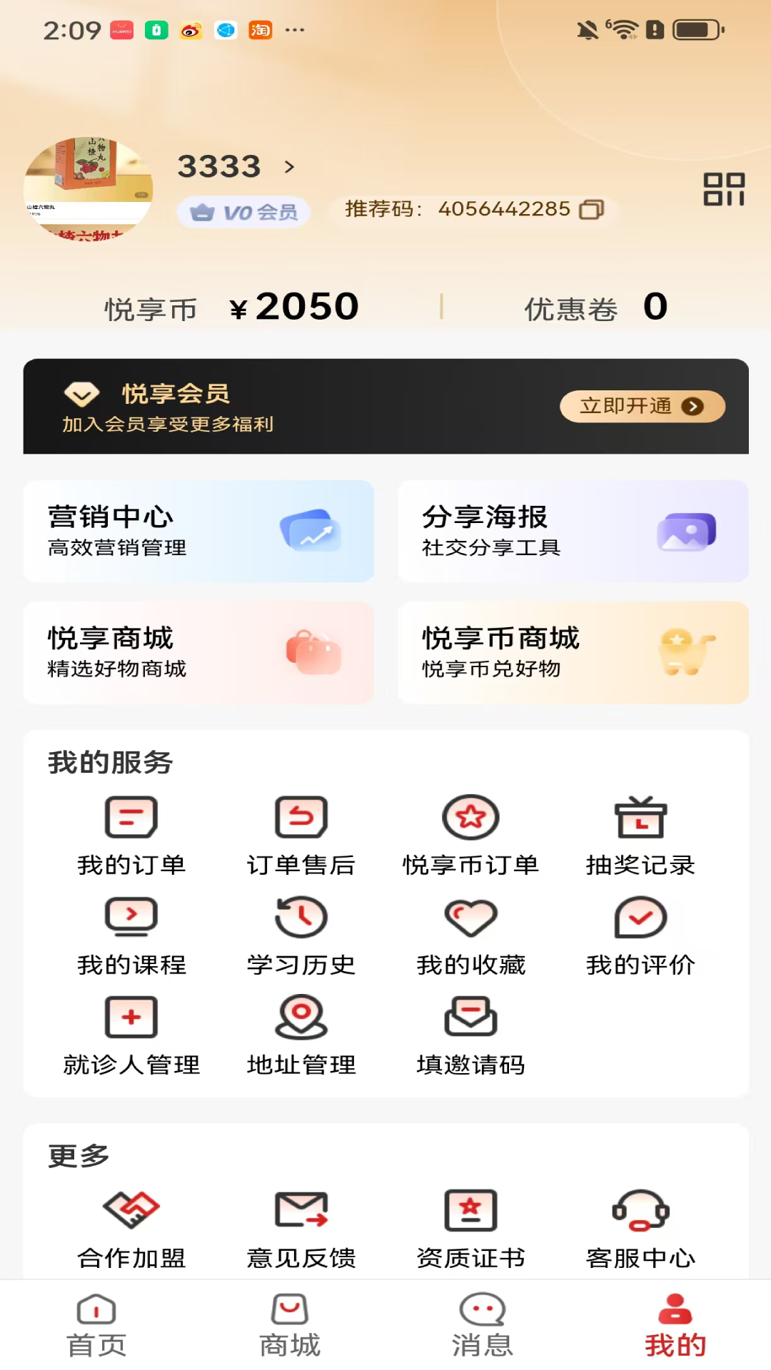 悦享生活