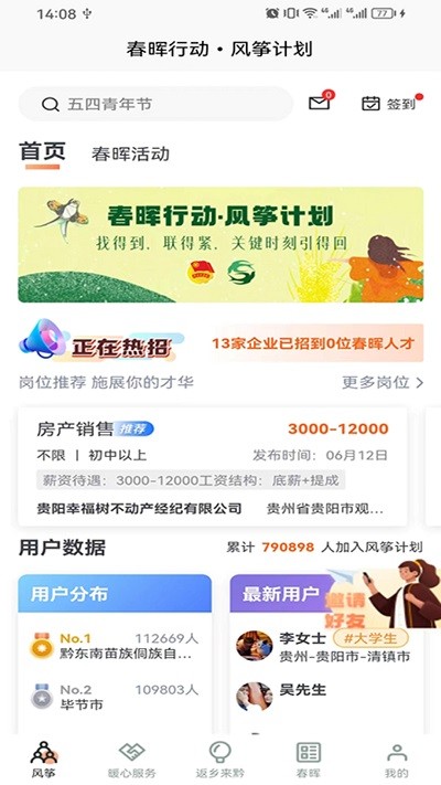 春晖行动