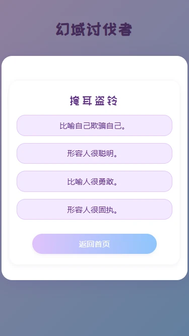 幻域讨伐者
