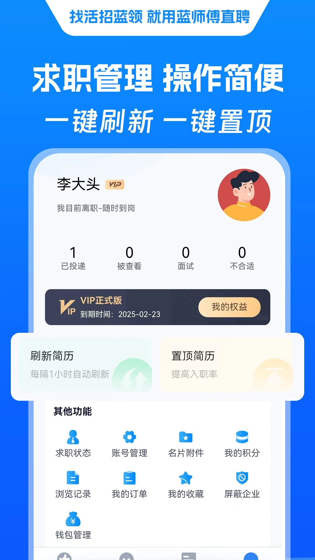 蓝师傅直聘