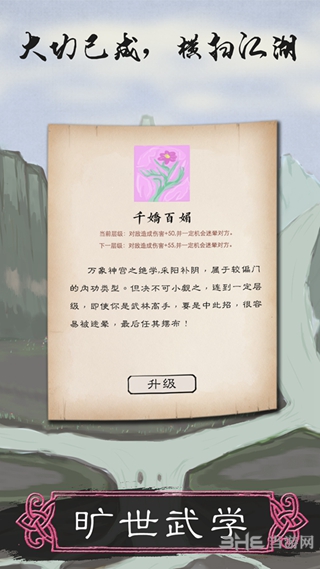 所谓侠客 安卓版v5