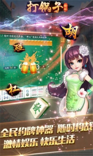榆林打锅子