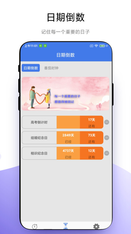 计时器 计时器