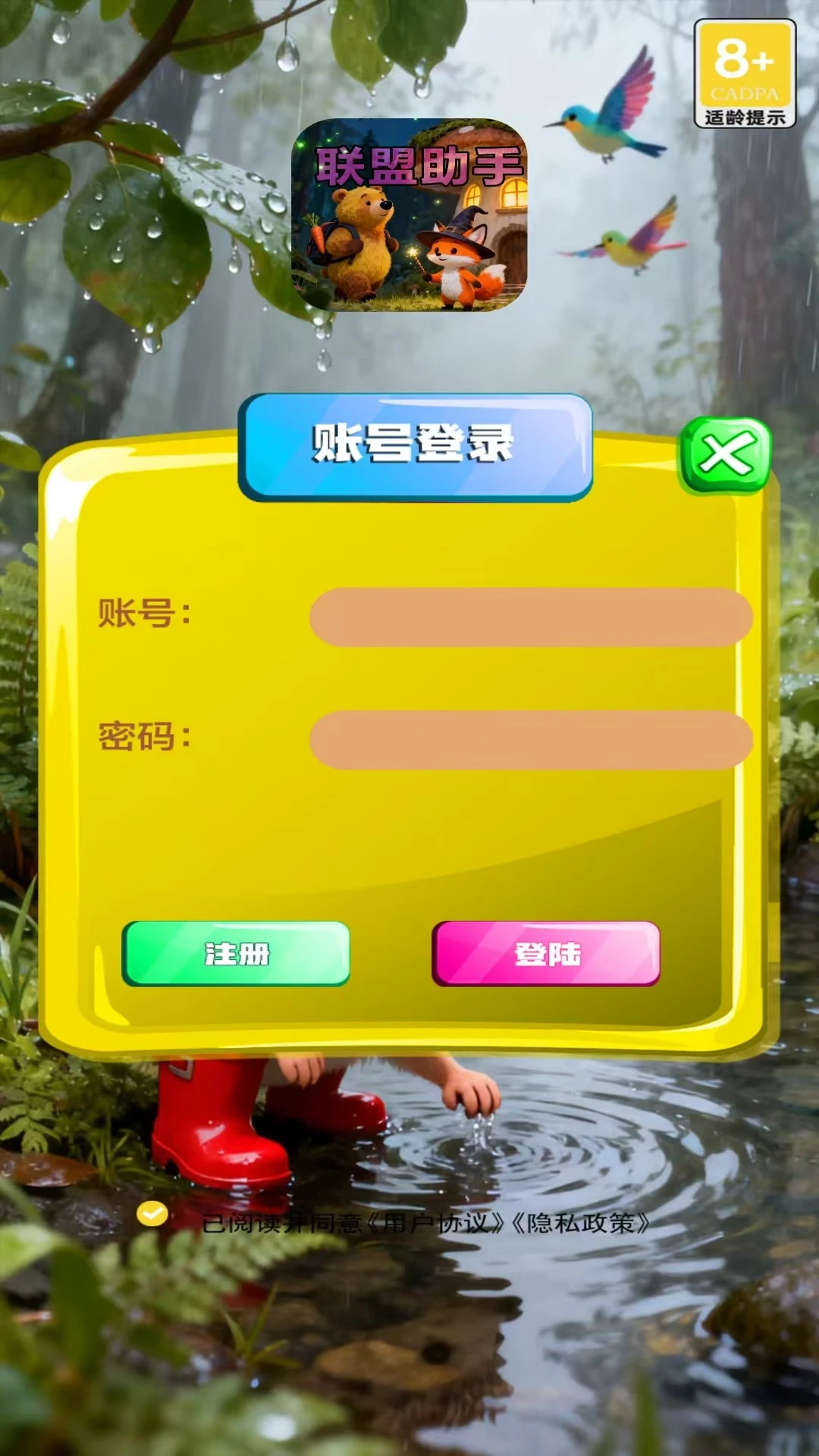 联盟助手