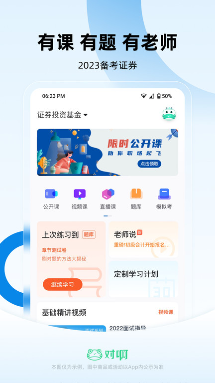 证券从业随身学 证券从业随身学