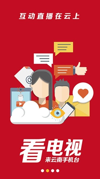 云南手机台全频道电视客户端 安卓最新版v2.0.18