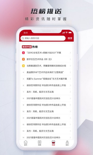 微视中国 微视中国