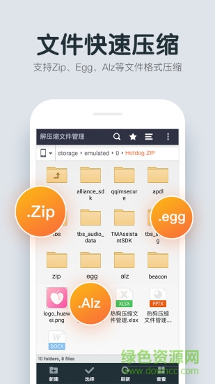 压缩文件管理器