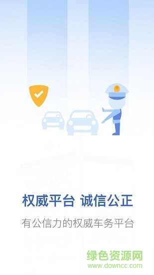 车管在线