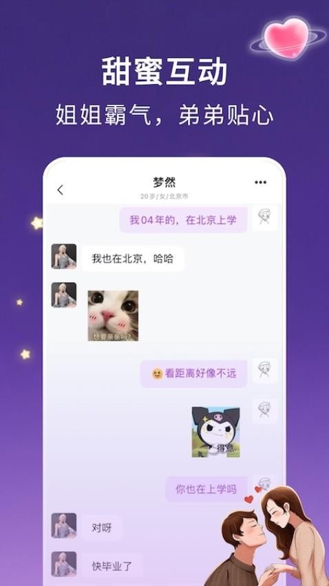 4i星球 安卓版v2.2.3