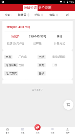 钢财好 钢财好