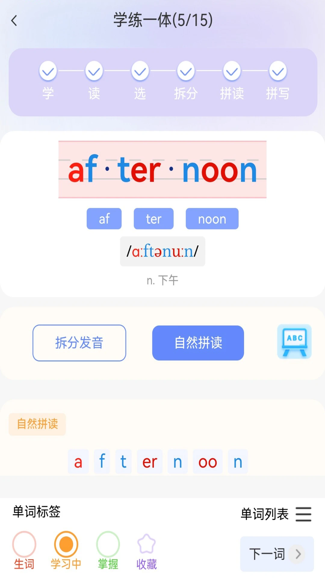 闪电记单词