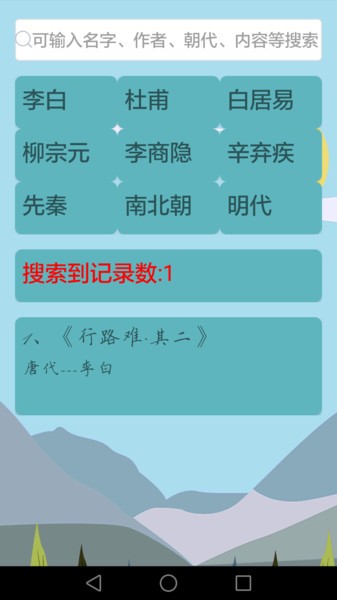 唐诗宋词