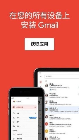 谷歌邮箱APP