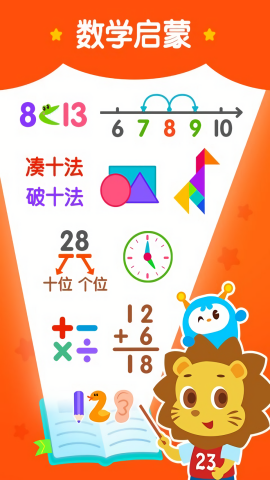 2Kids数学天天练 2Kids数学天天练