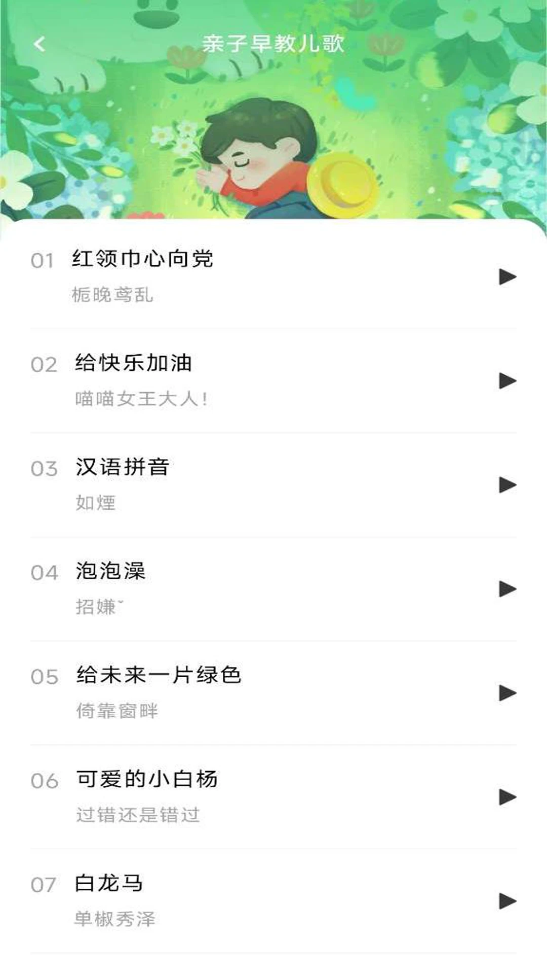 儿歌免费点点