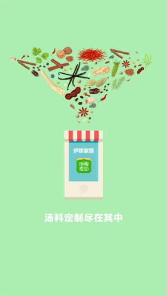 伊穆家园
