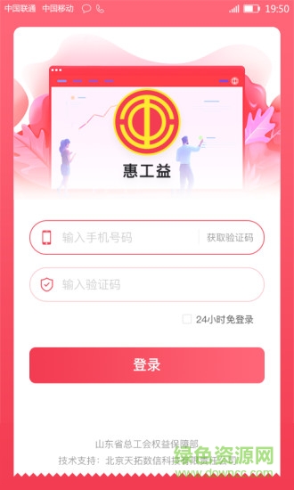 惠工益