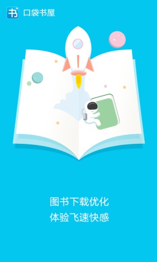 口袋书屋 口袋书屋