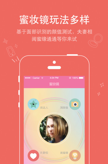 蜜妆镜 蜜妆镜