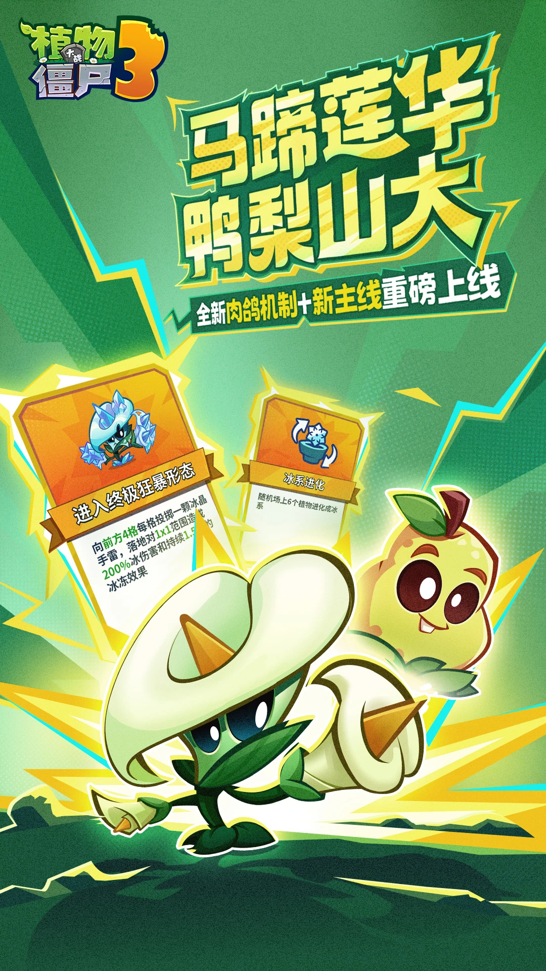植物大战僵尸3