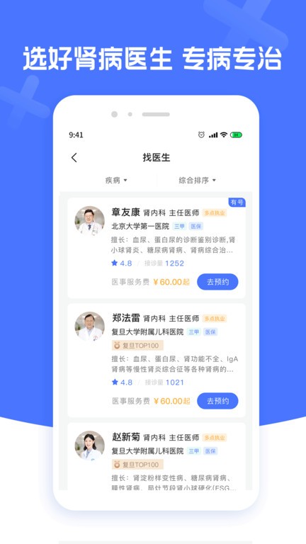 肾病医院挂号 肾病医院挂号