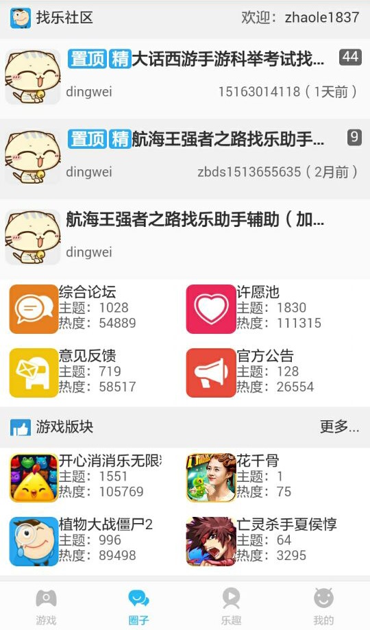 找乐助手 找乐助手