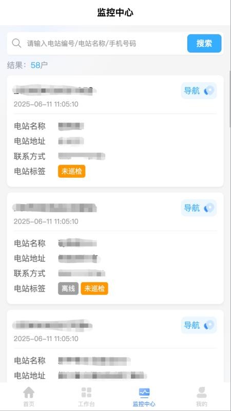 海尔绿能运维