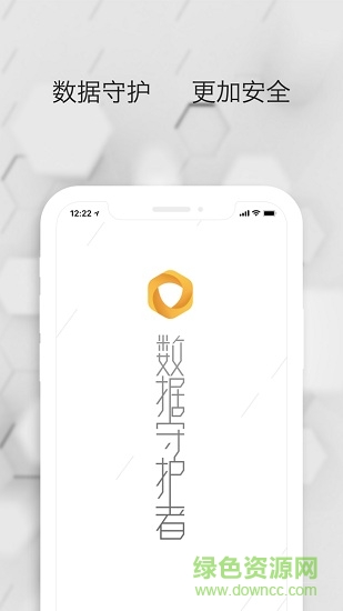数据守护者