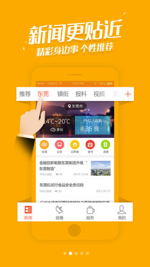 东莞阳光台 东莞阳光台