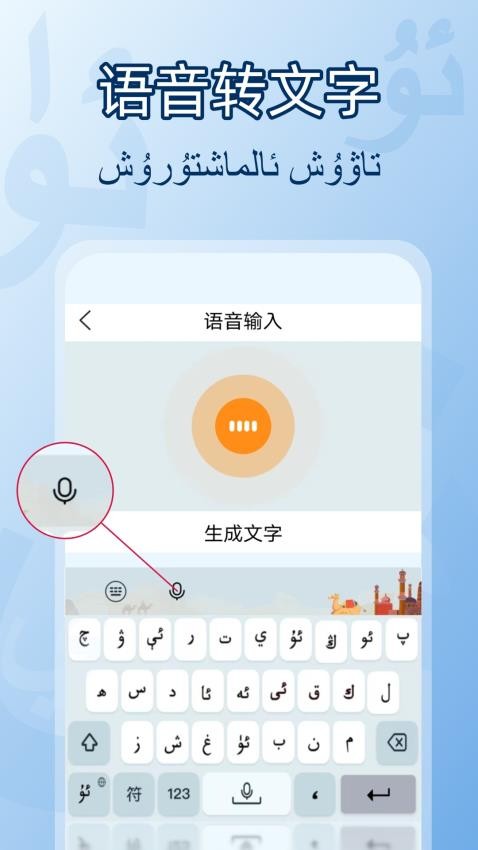 BAZAR维文输入法