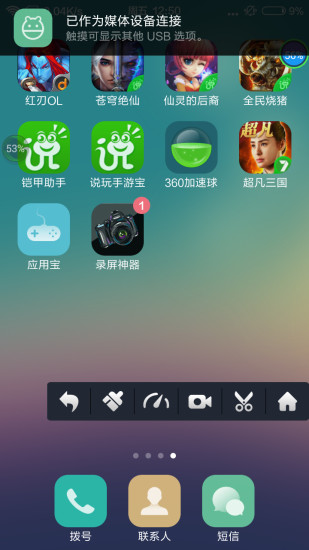 万能录屏大师