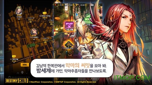 데스티니 차일드