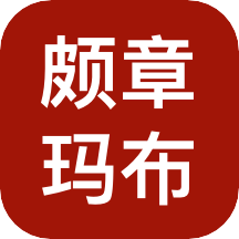 颇章玛布