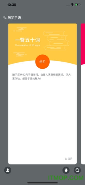 随梦手语app(isigner)