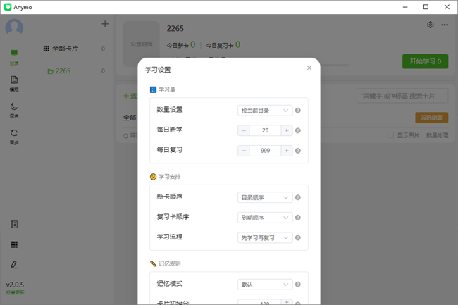 anymo记忆卡电脑版