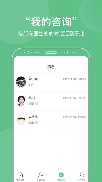 中医在线医院 中医在线医院