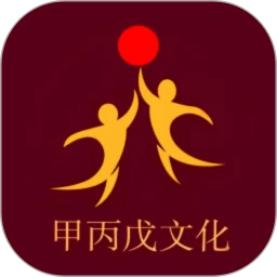 甲丙戊