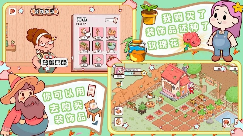 我的迷你农场 我的迷你农场