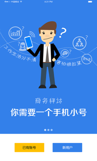 手机小号